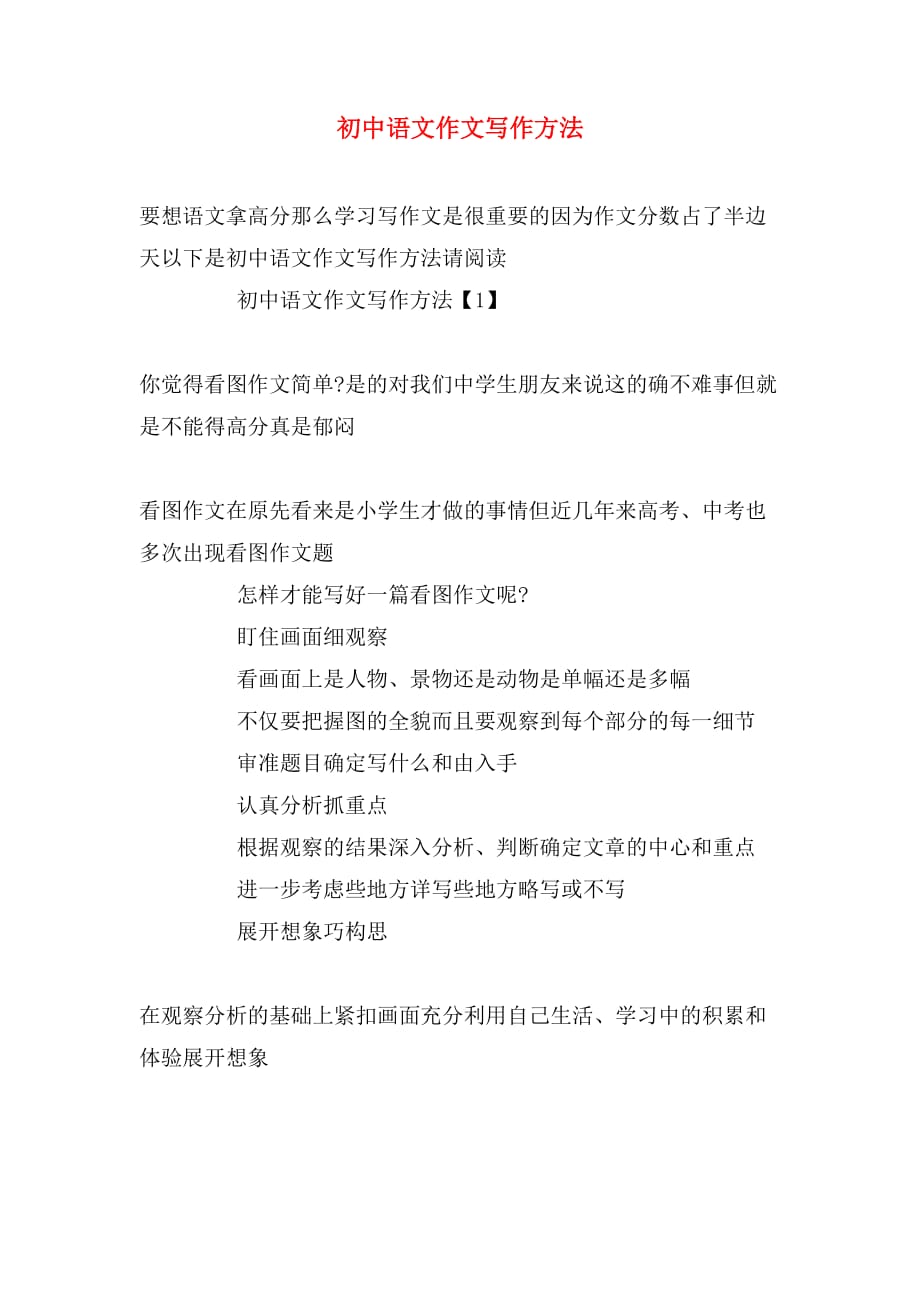 2019年初中语文作文写作方法_第1页