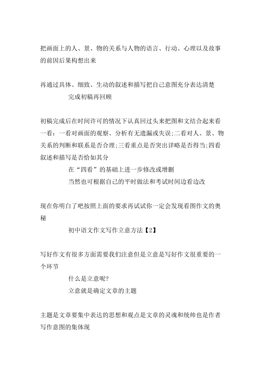2019年初中语文作文写作方法_第2页