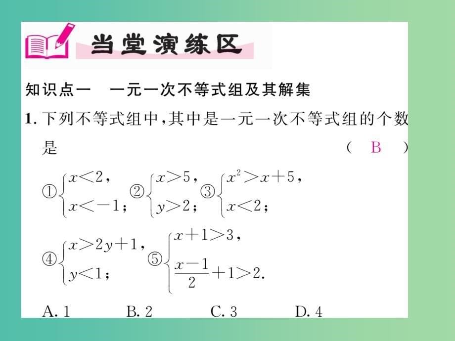 七年级数学下册 8.3 第1课时 一元一次不等式组及其解法课件 （新版）华东师大版_第5页