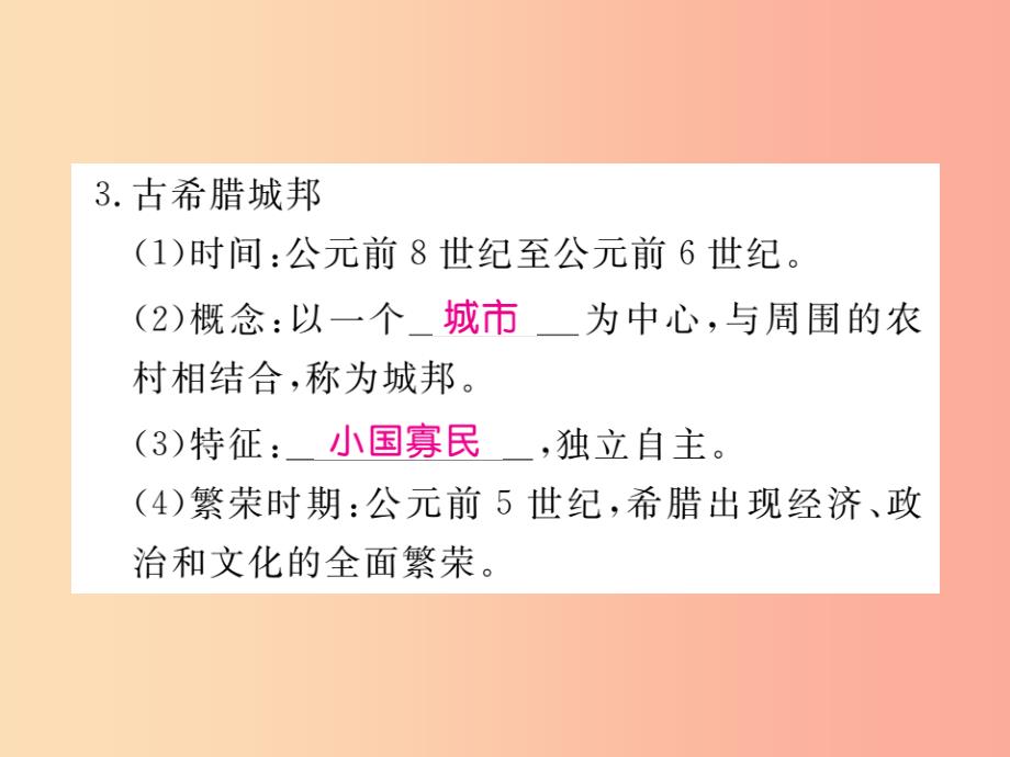 2019年秋九年级历史上册第二单元古代希腊罗马第4课古代希腊习题课件川教版_第4页