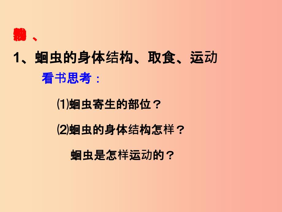 八年级生物上册 第五单元 第一章 第二节 线形动物和环节动物课件1新人教版_第3页