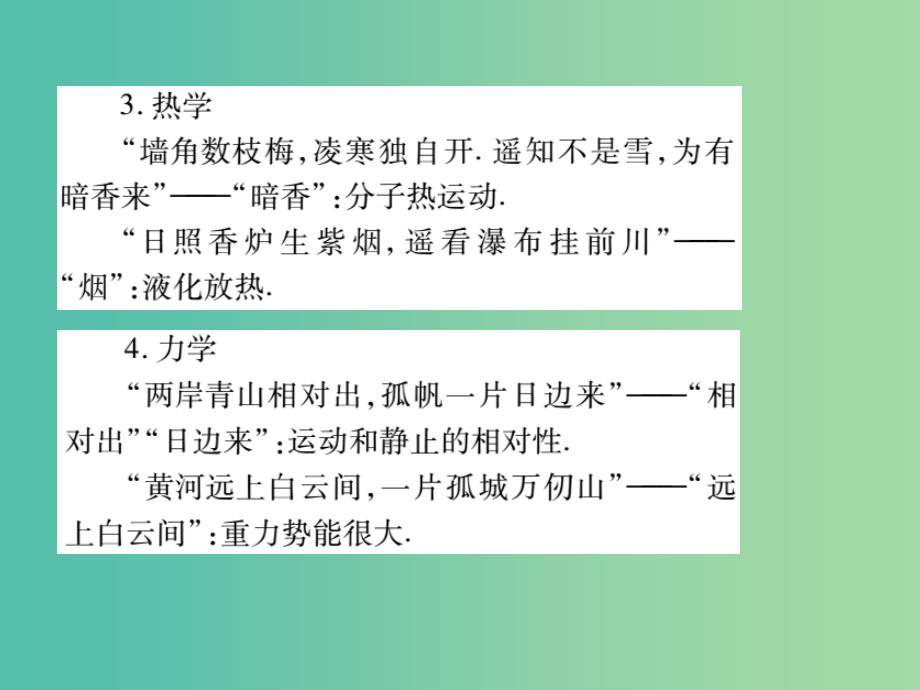 中考物理总复习第2部分专题篇专题四学科交叉课件_第4页