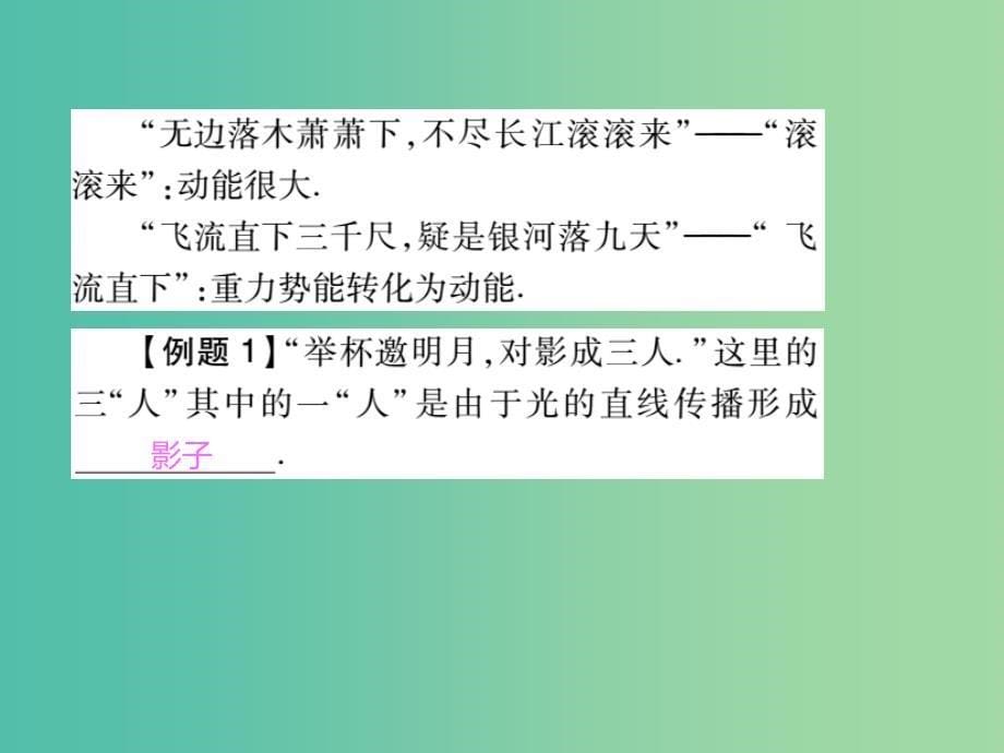 中考物理总复习第2部分专题篇专题四学科交叉课件_第5页