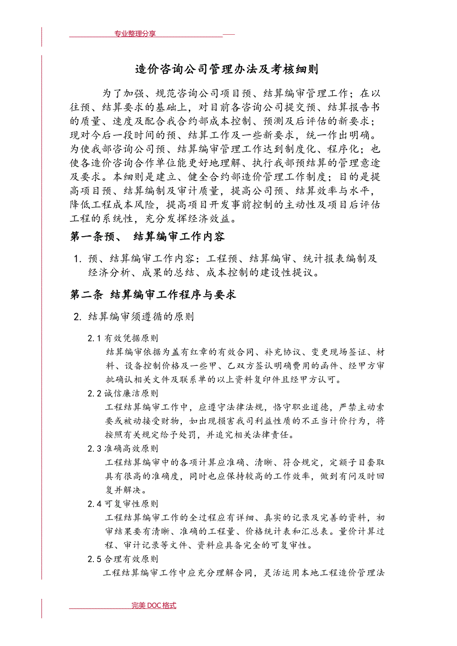 造价咨询公司管理考核细则精编_第1页