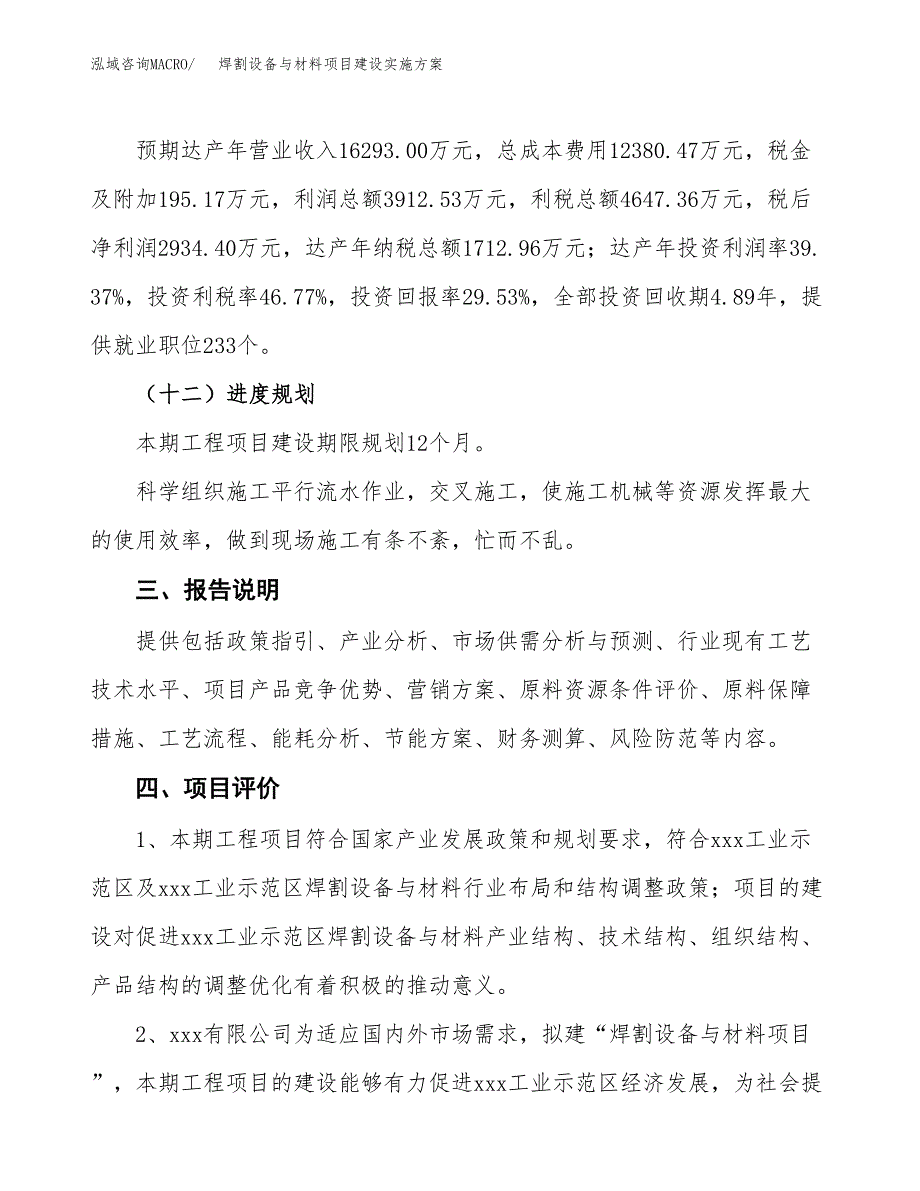 焊割设备与材料项目建设实施方案.docx_第4页