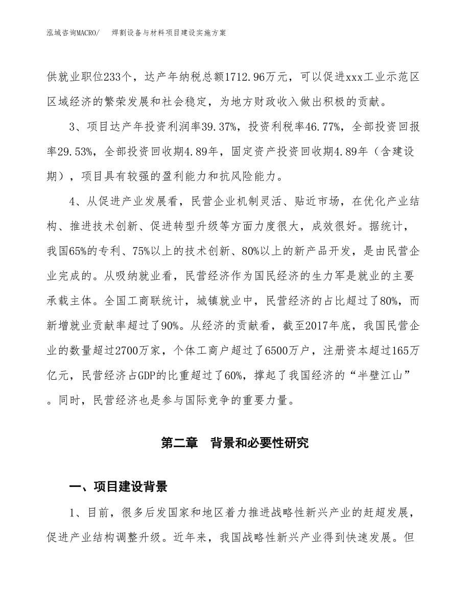 焊割设备与材料项目建设实施方案.docx_第5页