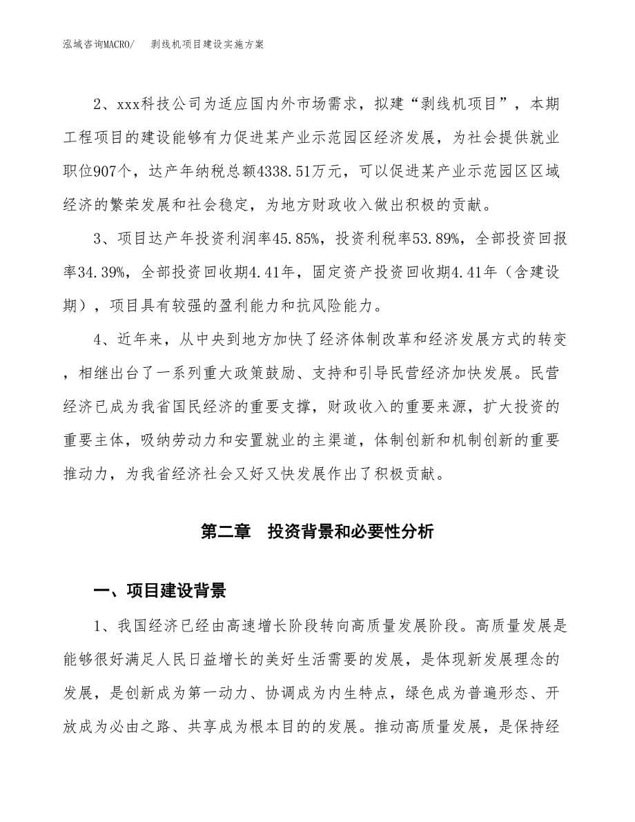 剥线机项目建设实施方案.docx_第5页