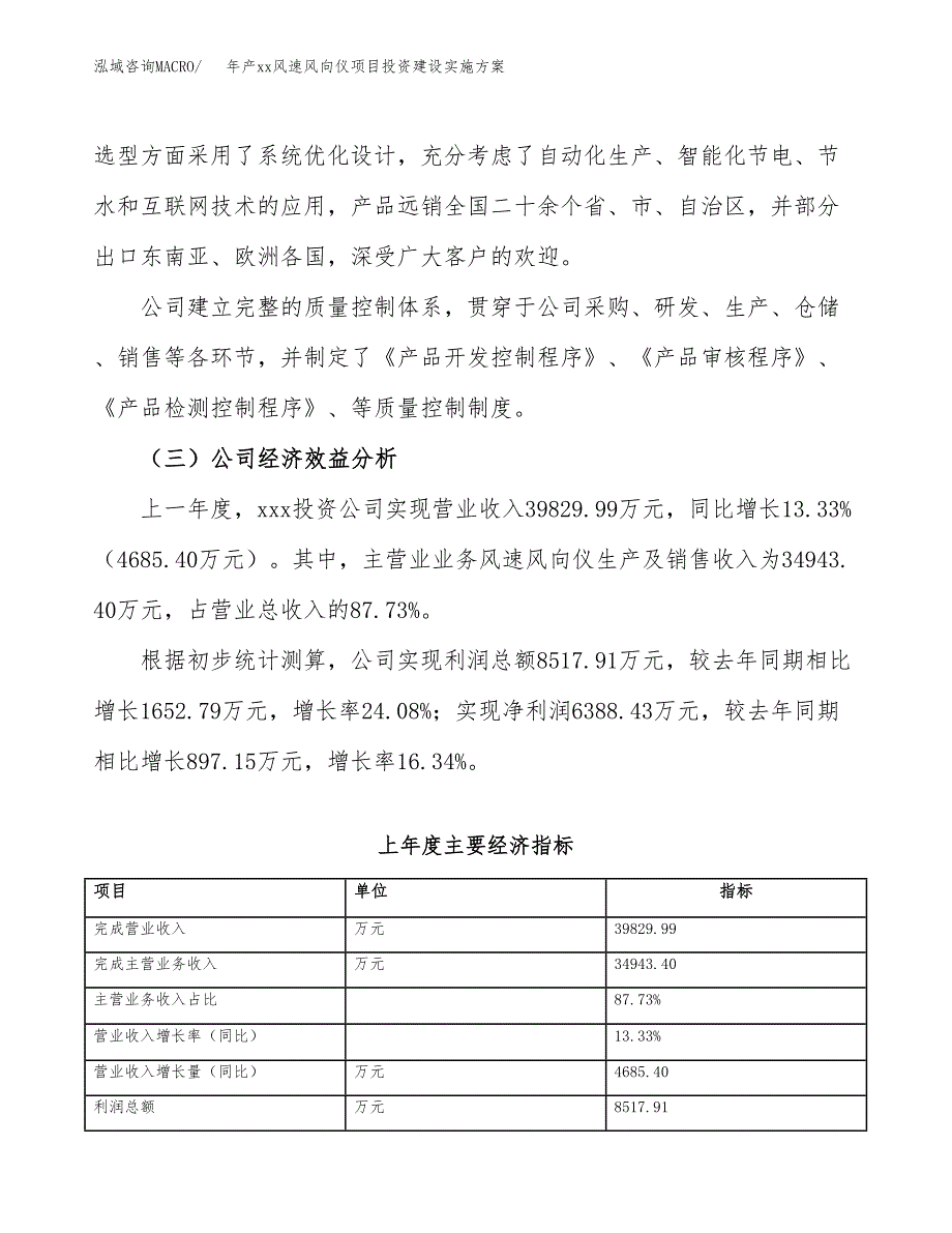 年产xx风速风向仪项目投资建设实施方案.docx_第4页