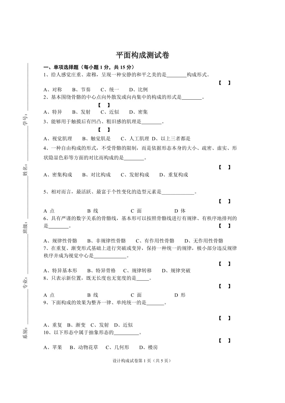 平面构成试卷资料_第1页