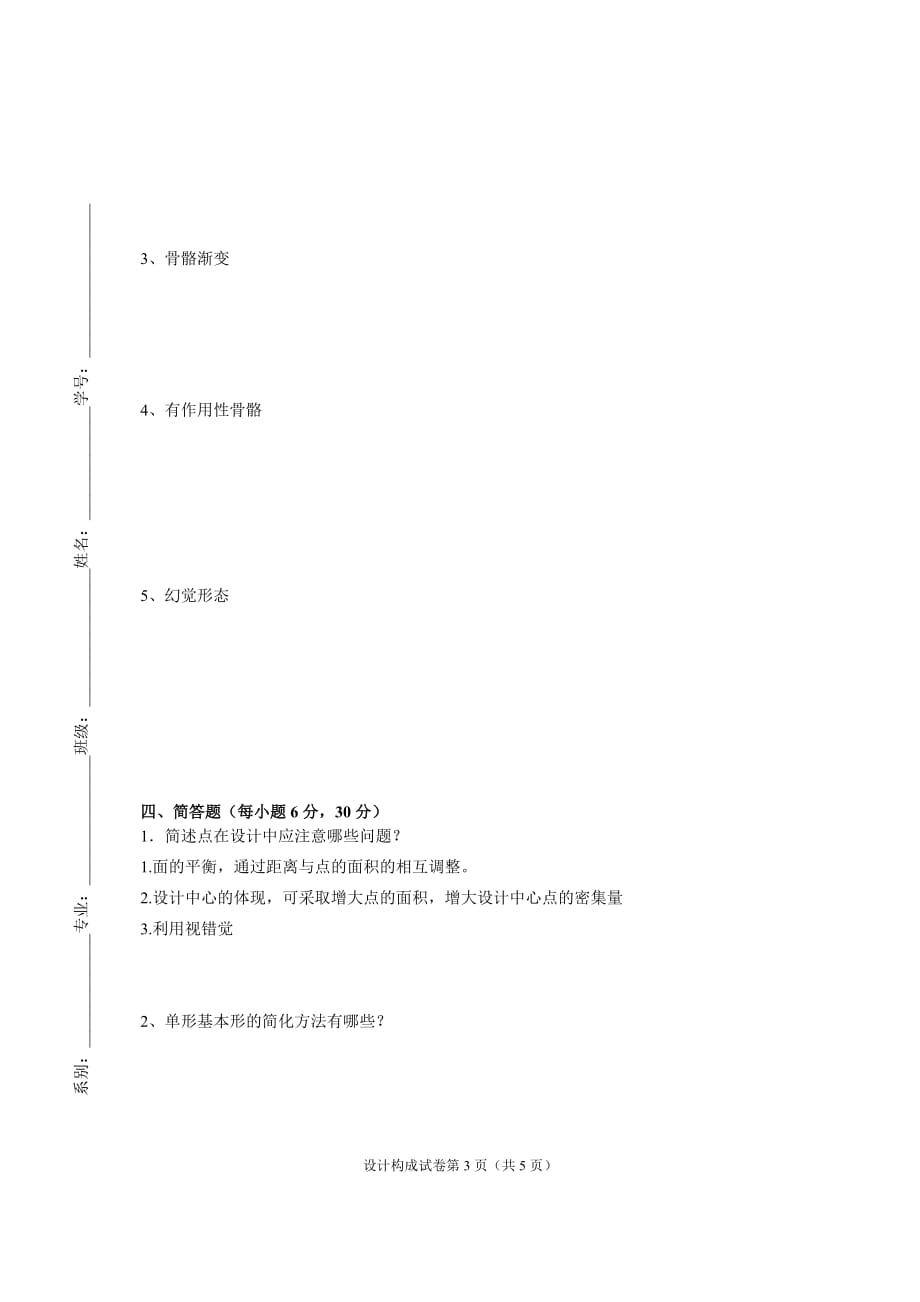 平面构成试卷资料_第3页