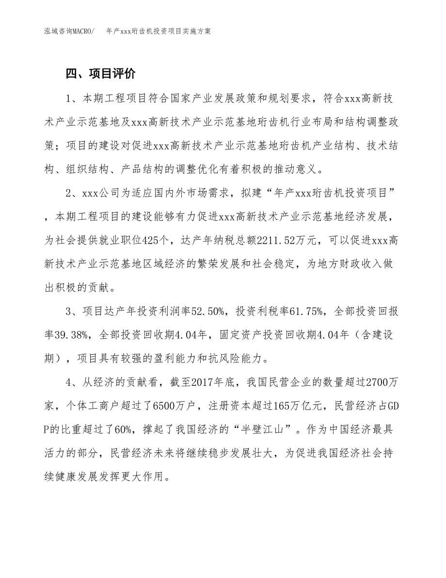 年产xxx珩齿机投资项目实施方案.docx_第5页