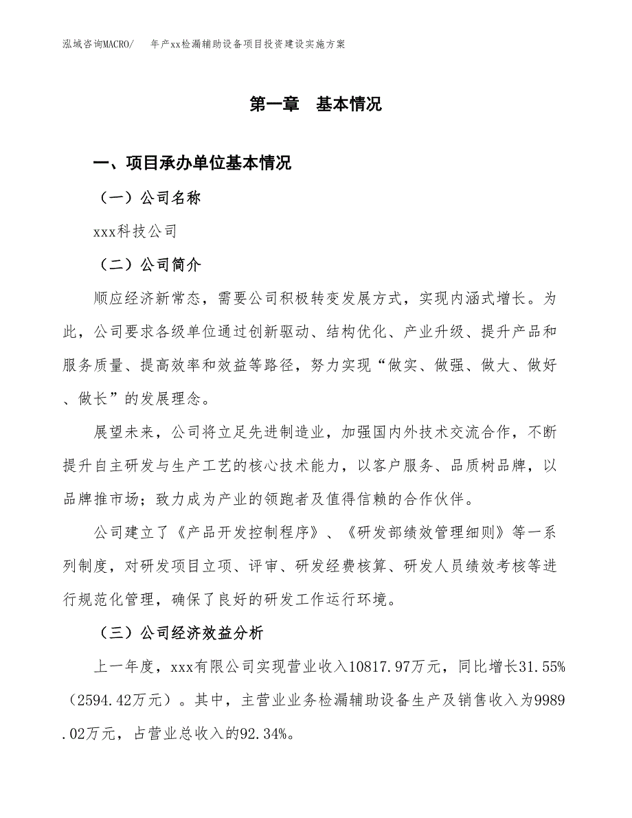 年产xx检漏辅助设备项目投资建设实施方案.docx_第2页