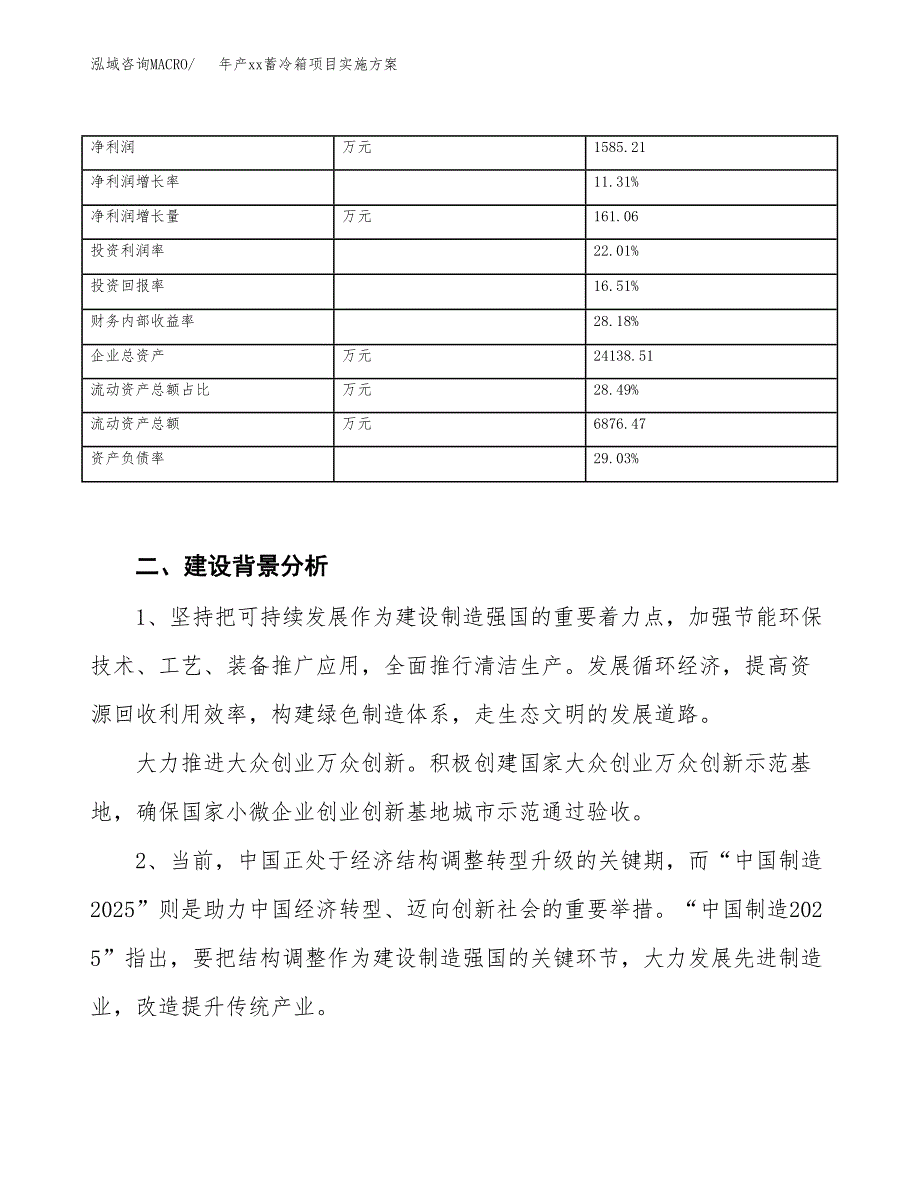 年产xx蓄冷箱项目实施方案模板.docx_第3页