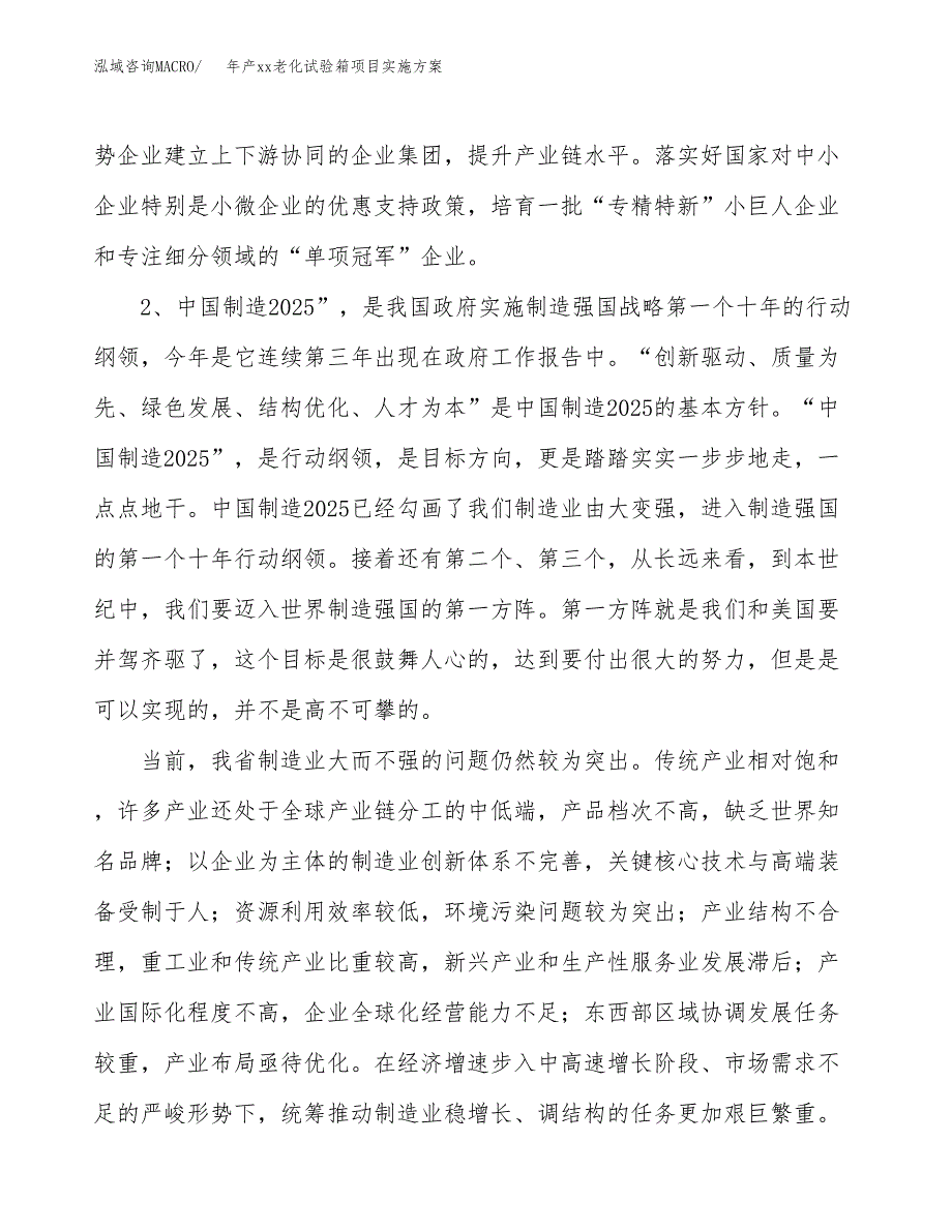 年产xx老化试验箱项目实施方案模板.docx_第4页