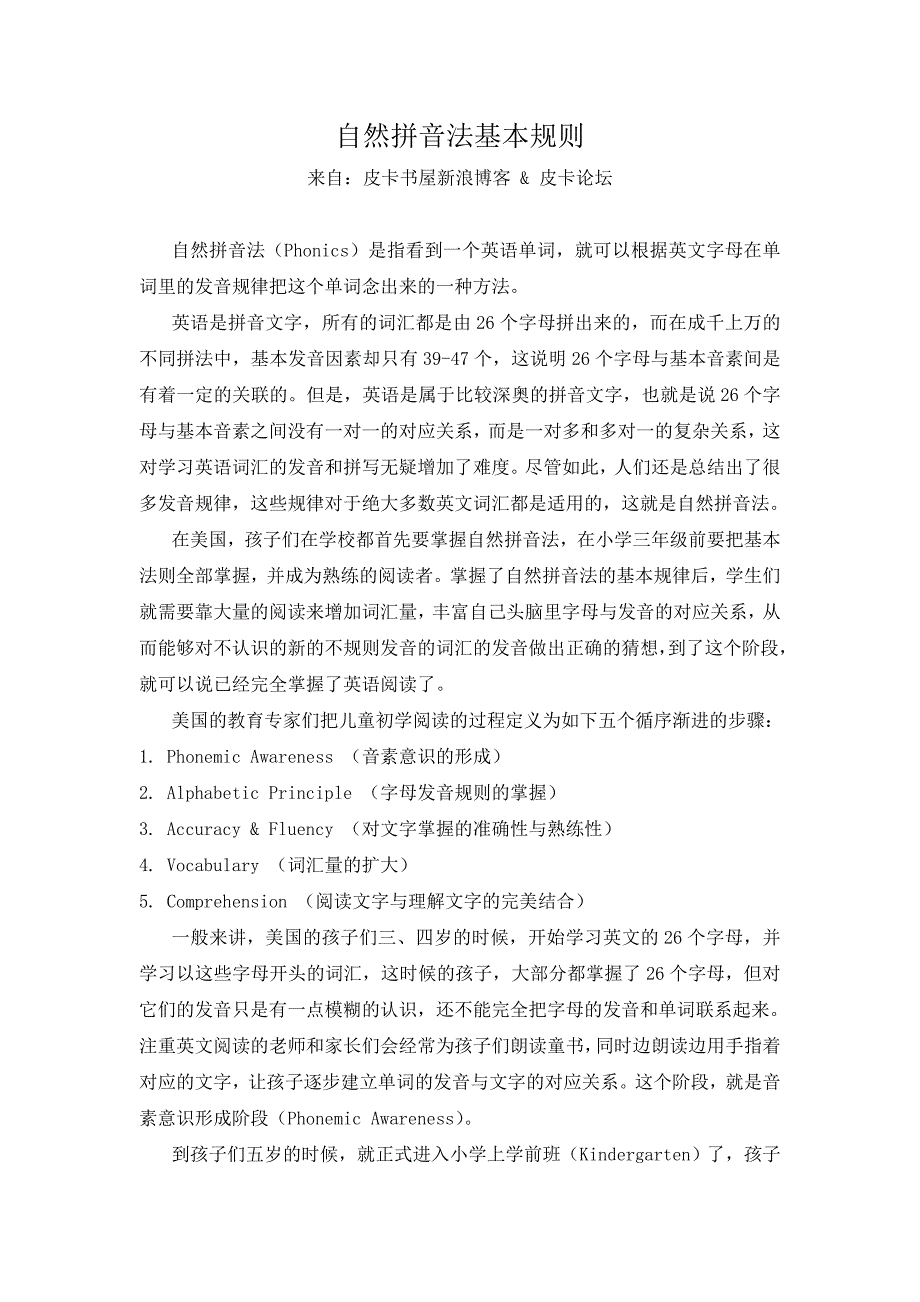 自然拼音法基本规则 皮卡书屋新浪博客 & 皮卡论坛_第1页