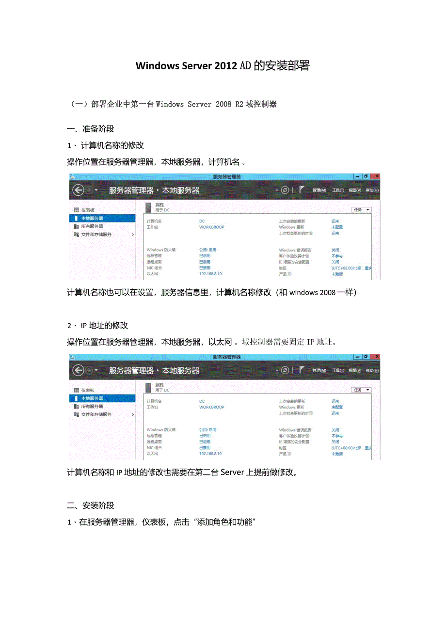 windows server 2012 ad安装部署_第1页