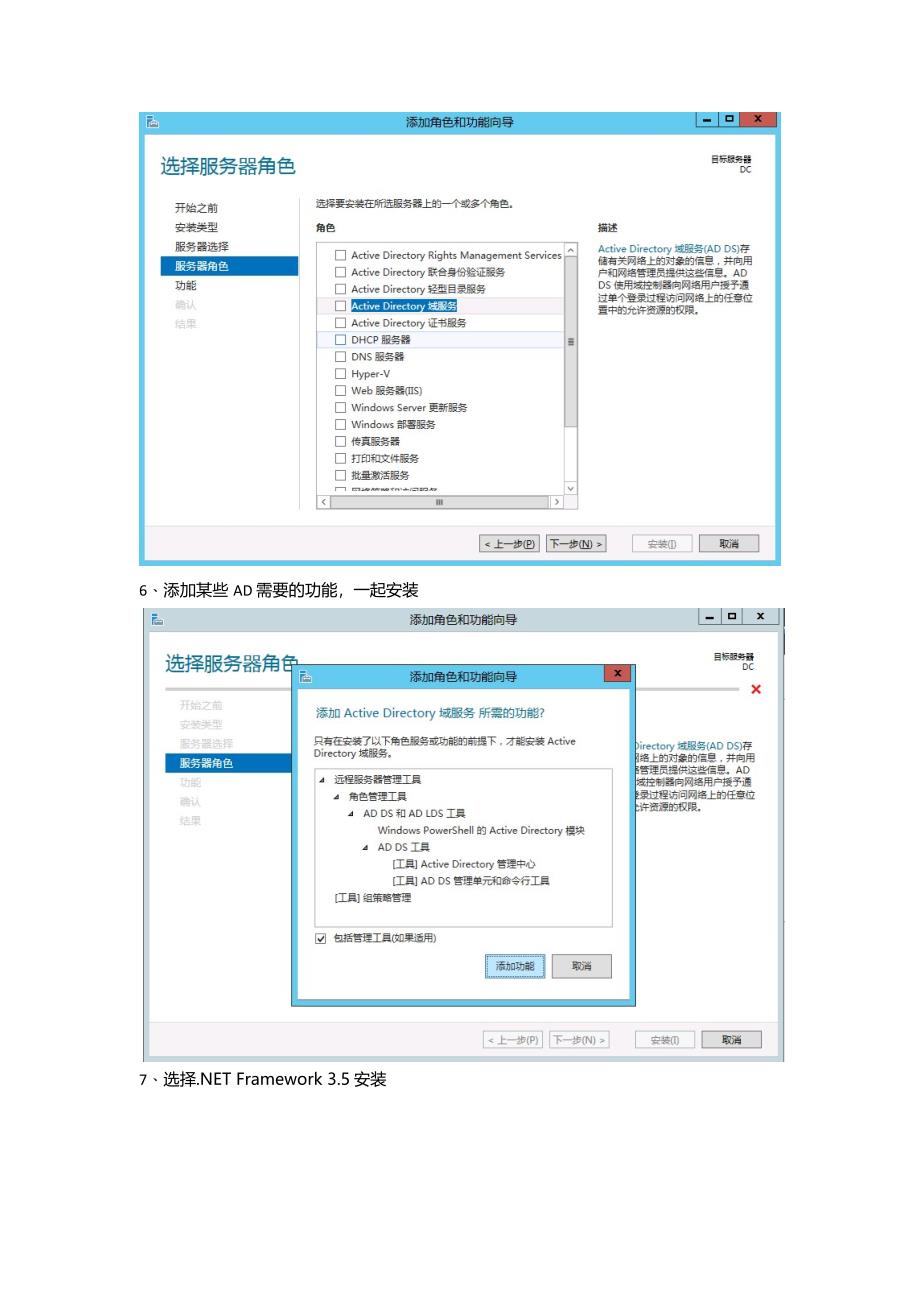 windows server 2012 ad安装部署_第4页