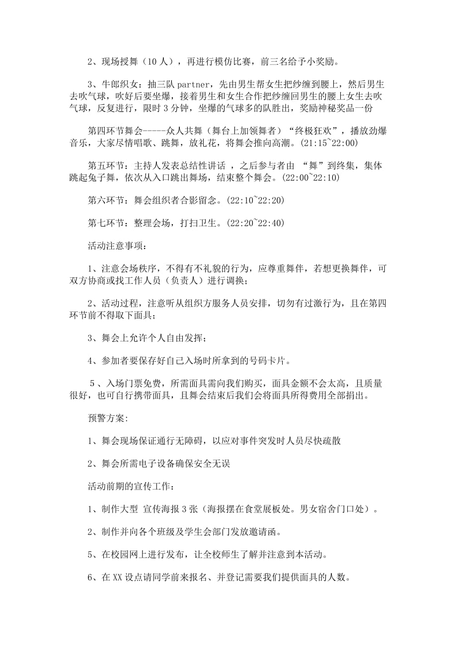 假面舞会活动策划方案资料_第4页