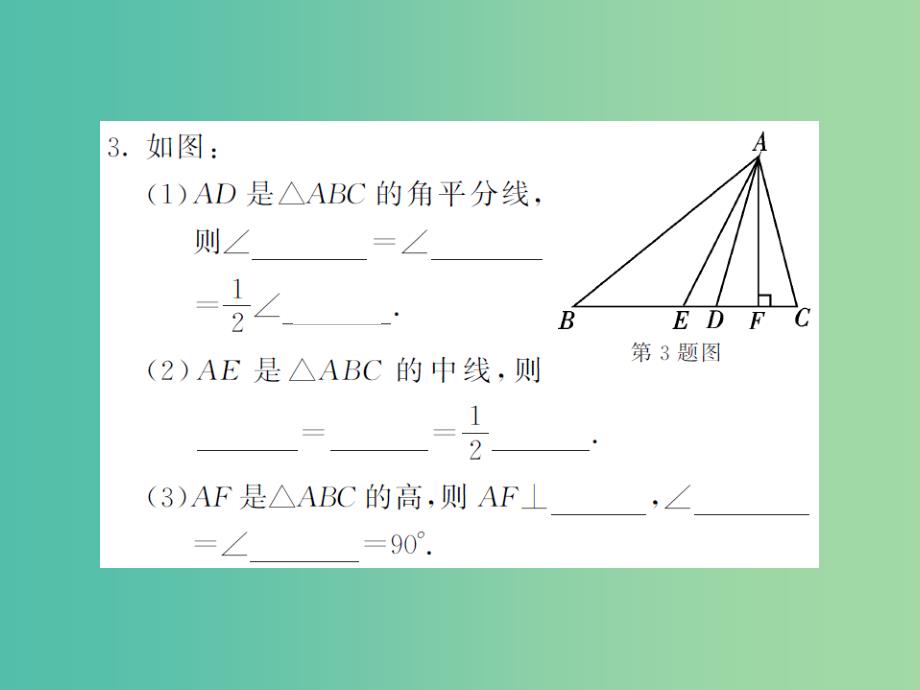 七年级数学下册 9.1.1 认识三角形 第2课时 三角形的三条重要线段课件 （新版）华东师大版_第4页