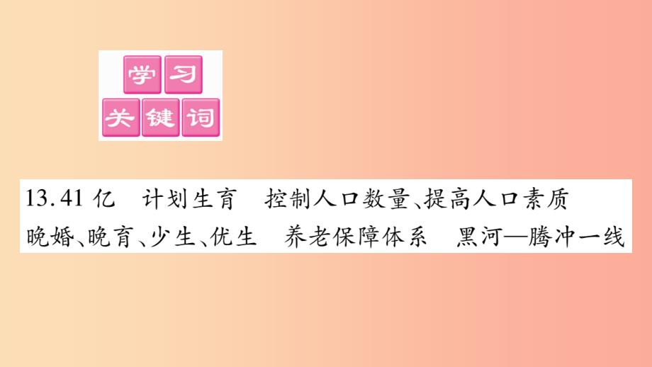 2019年八年级地理上册第1章第2节众多的人口课件新版商务星球版_第2页