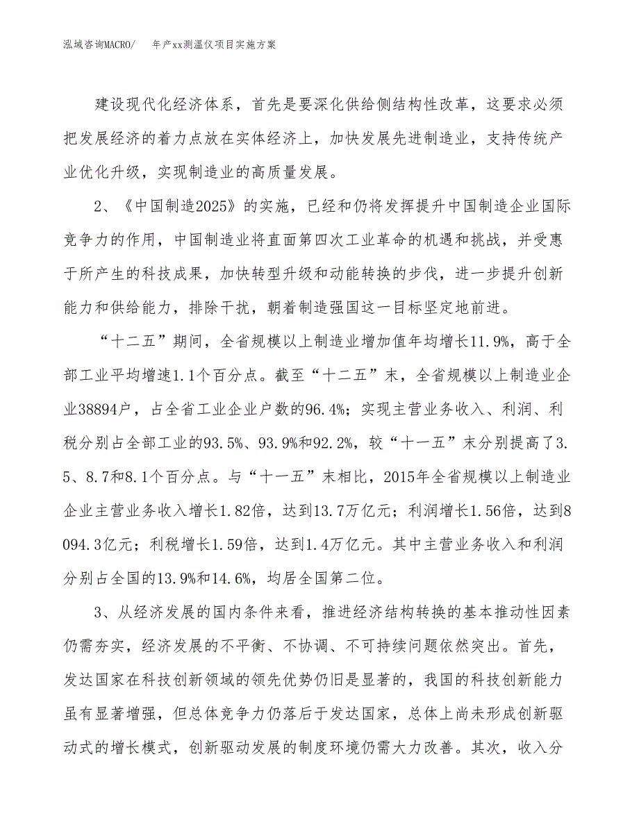 年产xx测温仪项目实施方案模板.docx_第4页