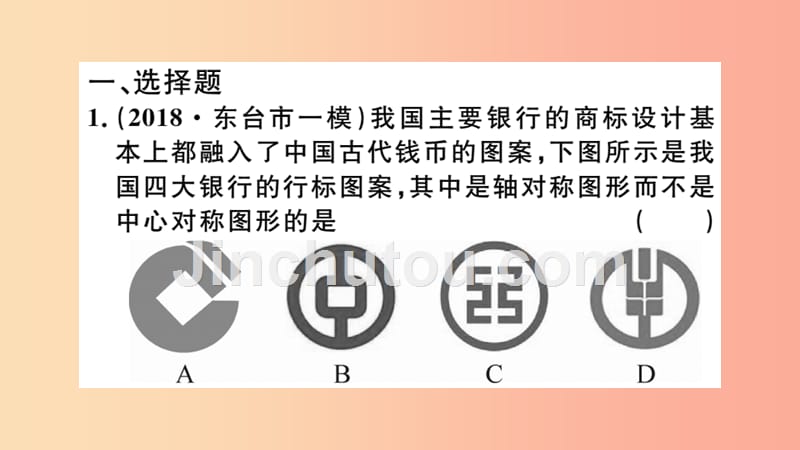 （湖北专用）2019春九年级数学下册 专项训练三 旋转习题讲评课件新人教版_第2页