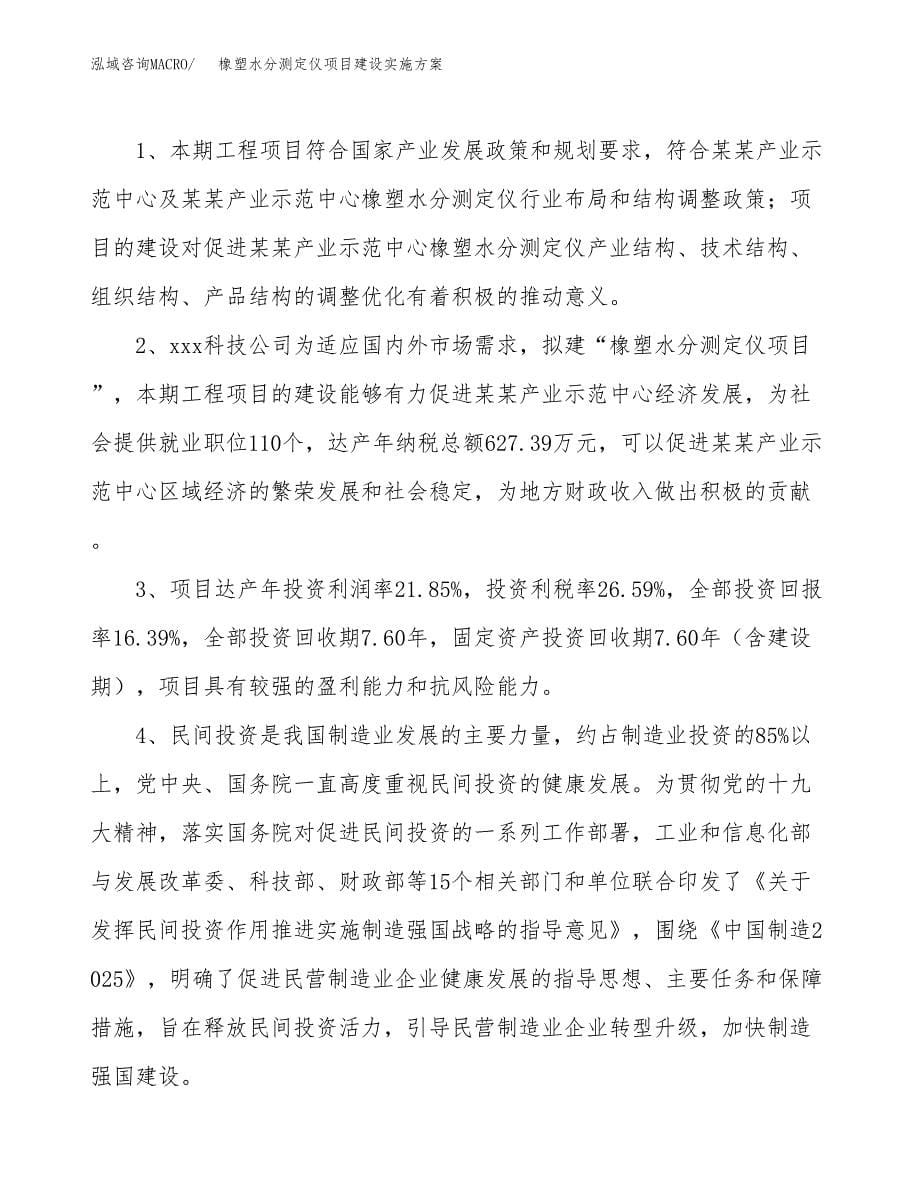 橡塑水分测定仪项目建设实施方案.docx_第5页