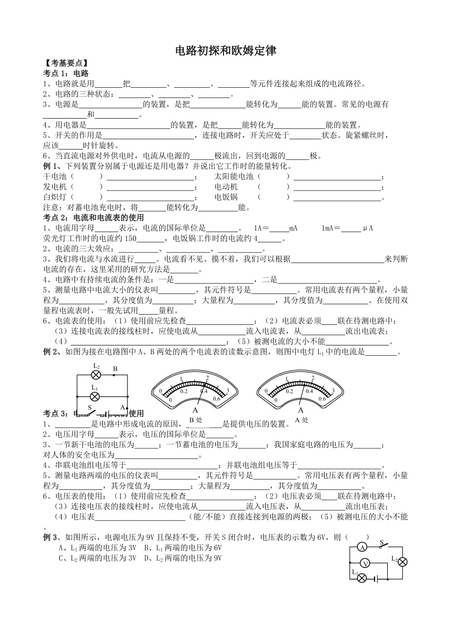 中考复习--电路初探和欧姆定律_第1页