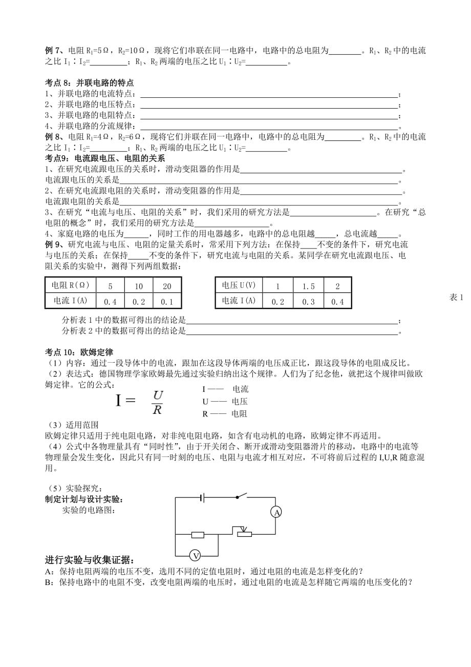 中考复习--电路初探和欧姆定律_第3页