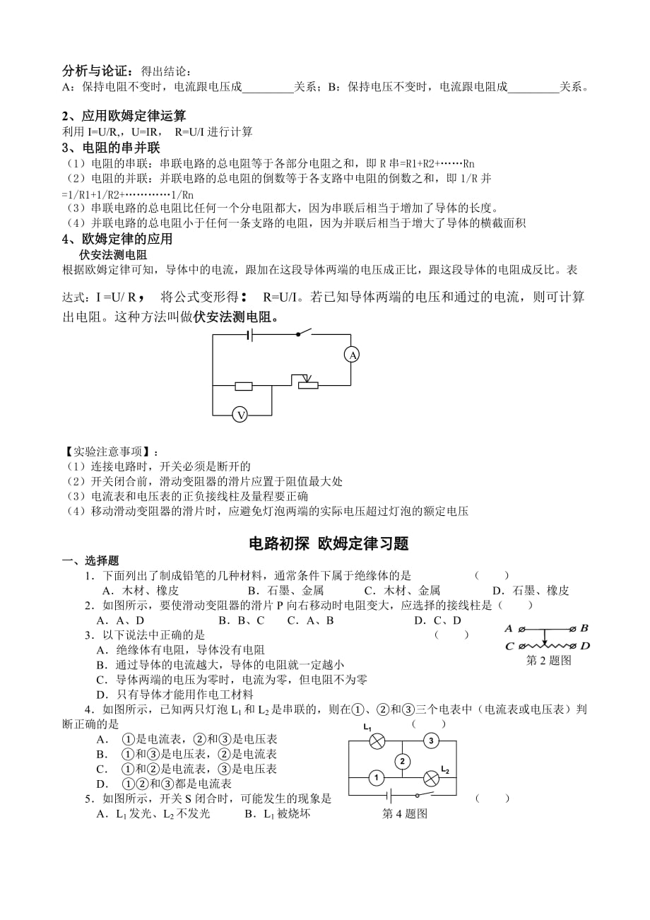 中考复习--电路初探和欧姆定律_第4页