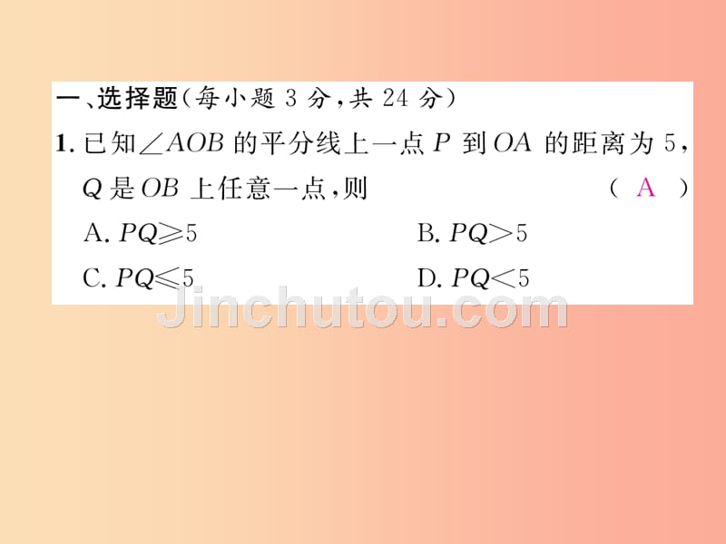 2019秋八年级数学上册双休作业十二作业课件新版沪科版_第2页