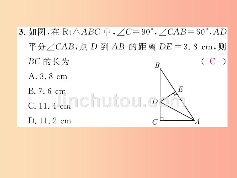 2019秋八年级数学上册双休作业十二作业课件新版沪科版_第4页