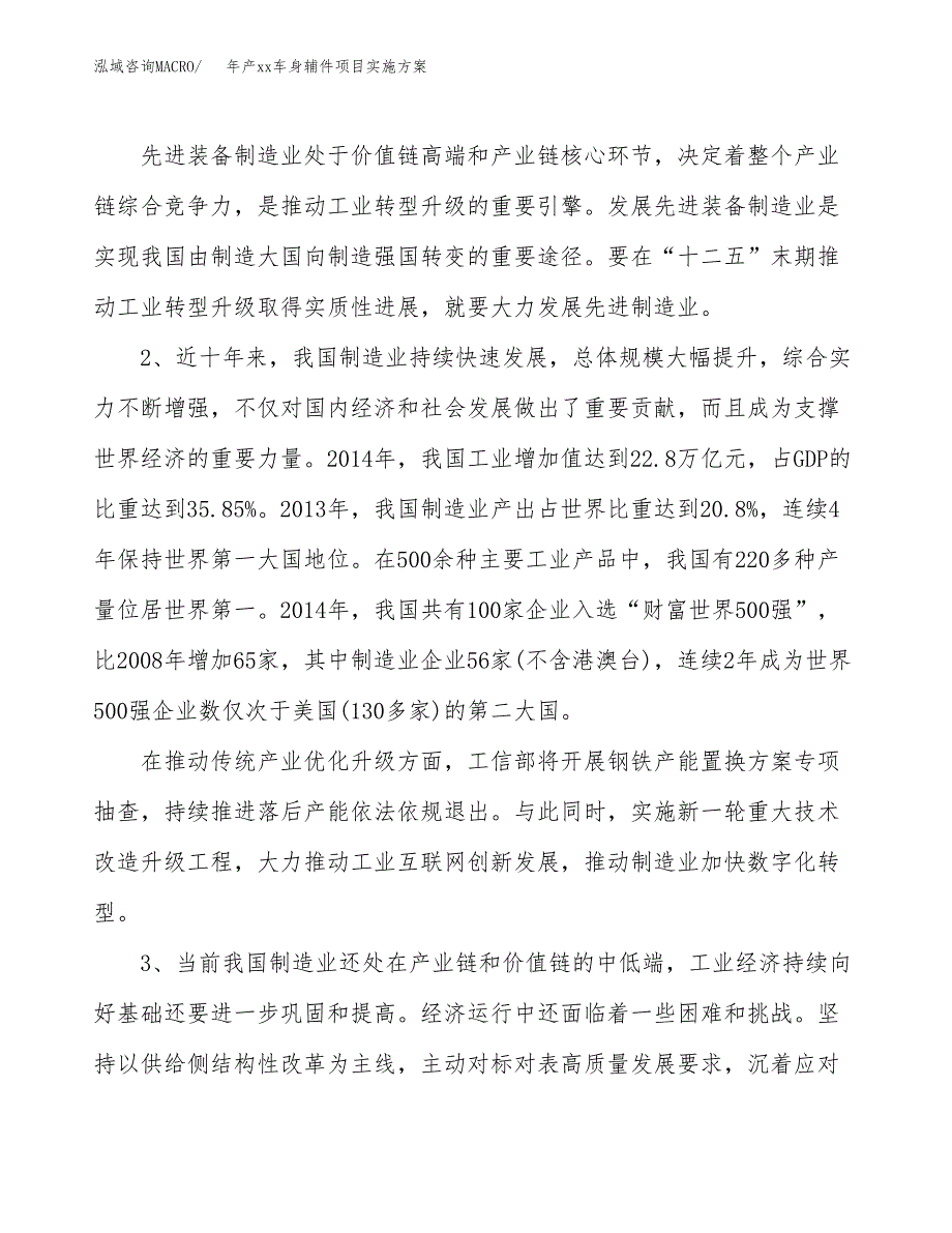 年产xx车身辅件项目实施方案模板.docx_第4页