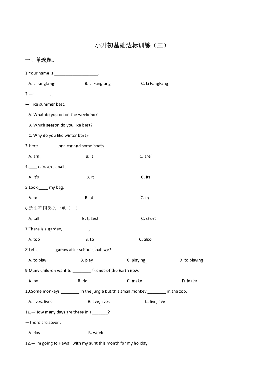 六年级下册英语试题--小升初基础达标训练（三） 湘少版（三起） 含答案_第1页