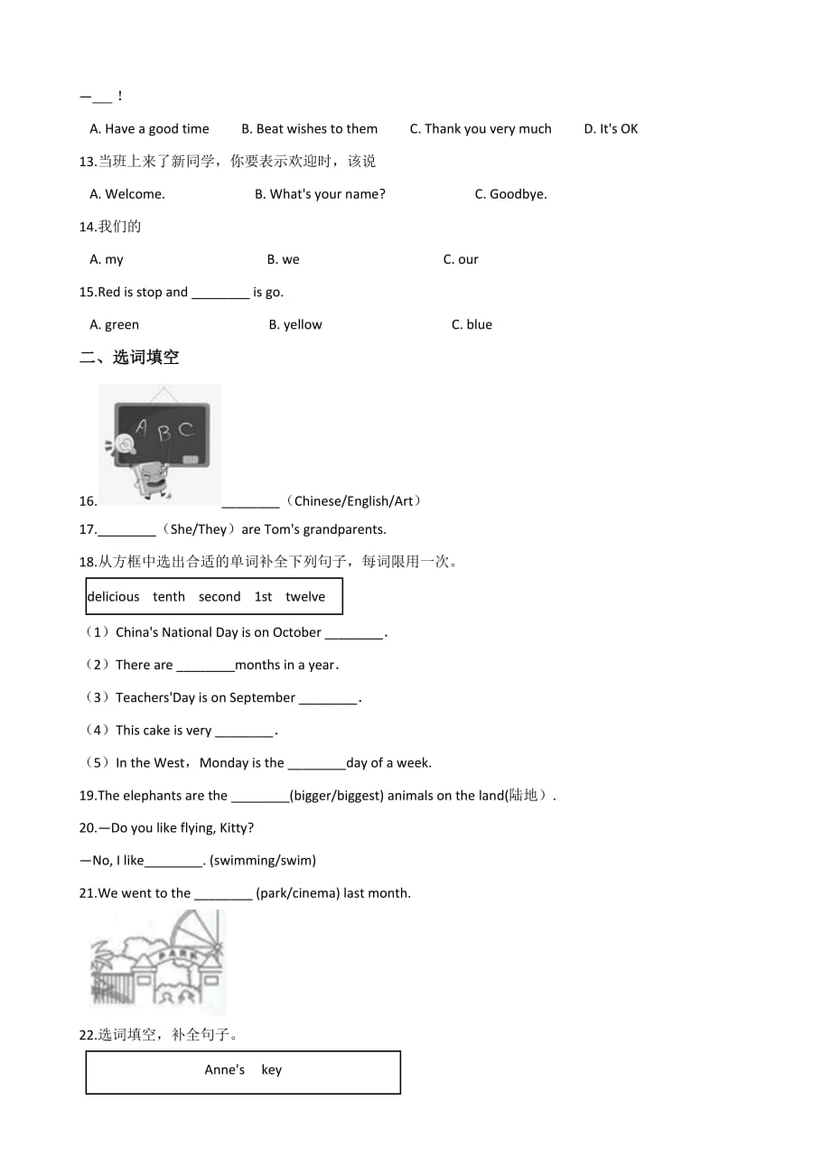 六年级下册英语试题--小升初基础达标训练（三） 湘少版（三起） 含答案_第2页