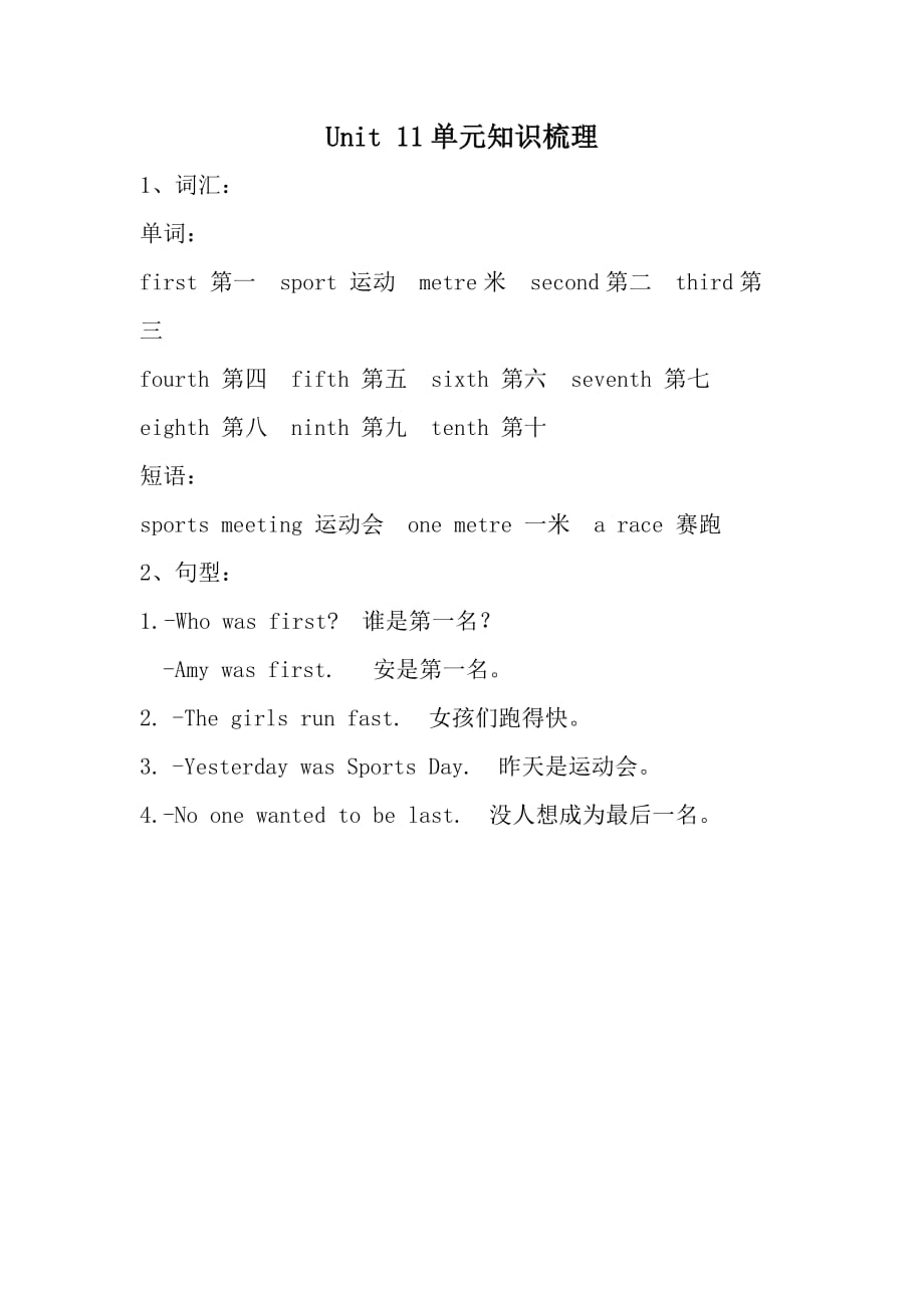 湘少版五年级英语下册Unit 11单元知识梳理_第1页