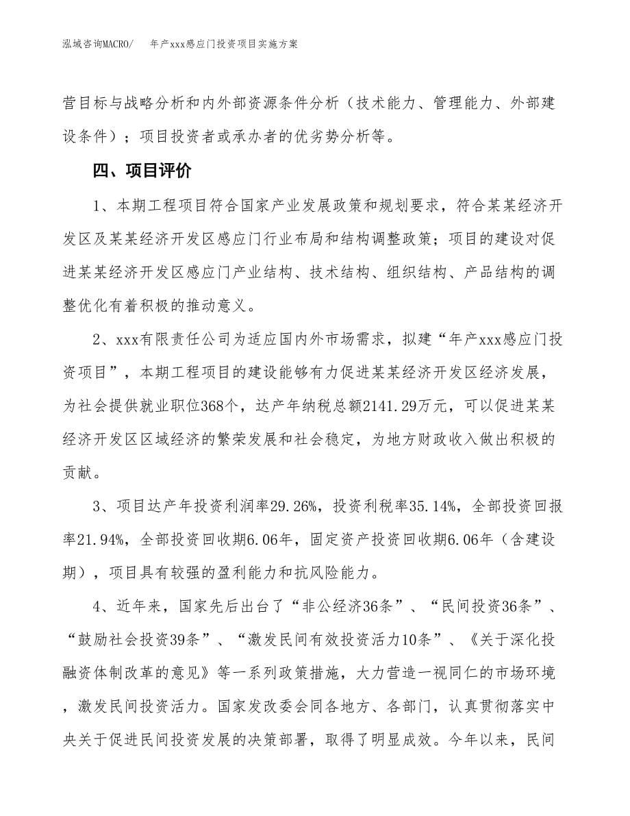 年产xxx感应门投资项目实施方案.docx_第5页