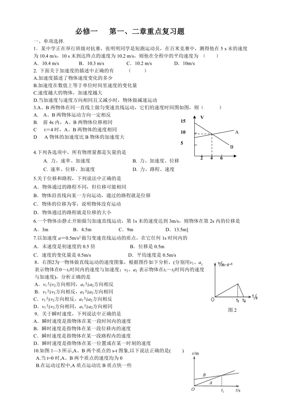 匀变速直线运动的研究__专题复习资料_第3页