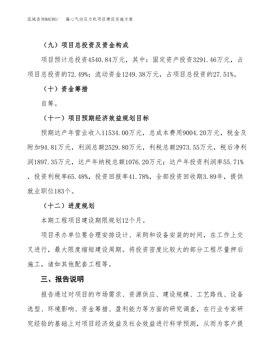 偏心气动压力机项目建设实施方案.docx_第4页