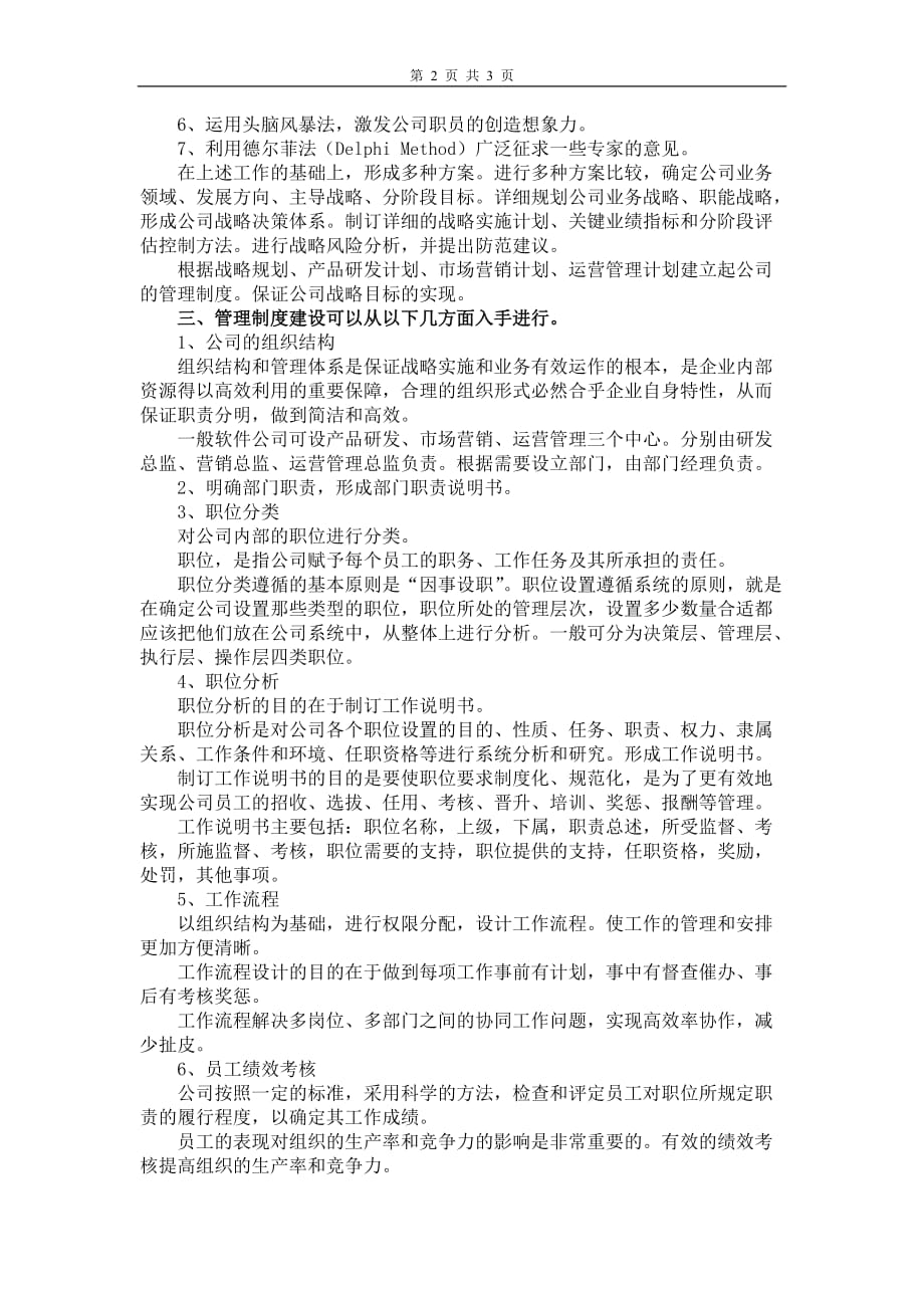 中小软件公司管理制度建设_第2页