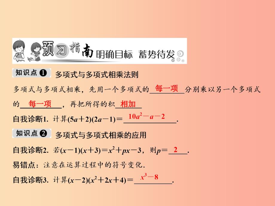 2019年秋八年级数学上册 第12章 整式的乘除 12.2 整式的乘法 3 多项式与多项式相乘课件 华东师大版_第2页