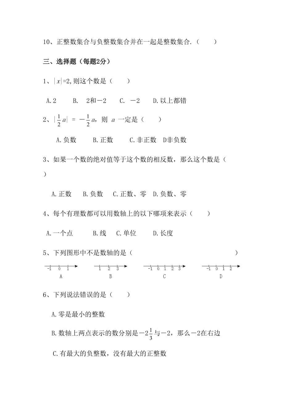 有理数有关概念检测题精编_第3页