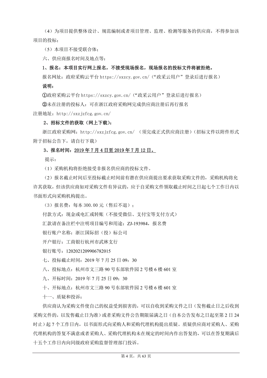 医院血栓泵招标文件_第4页