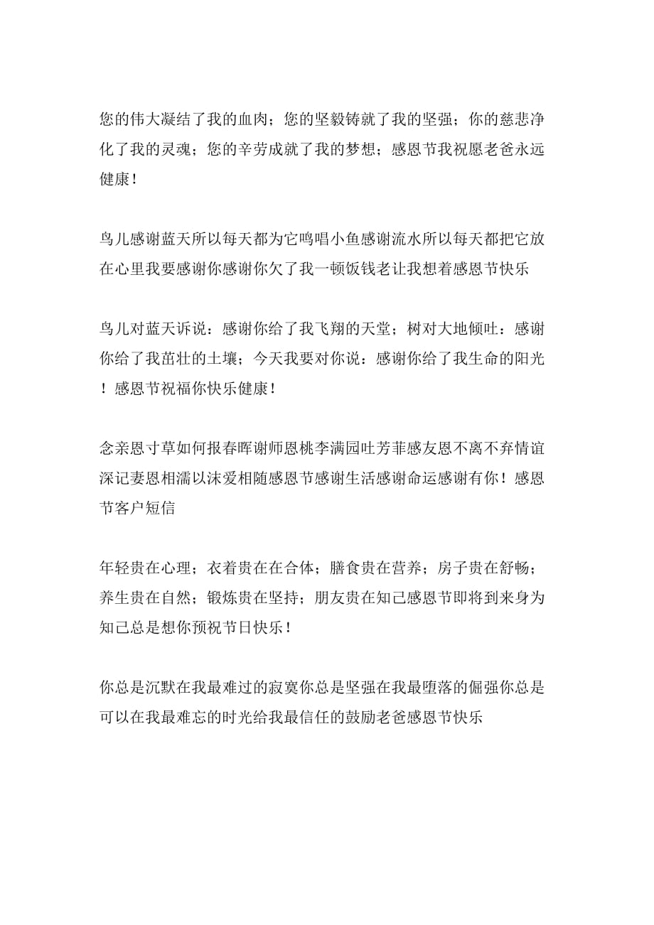 感恩节送给朋友的祝福语集锦_第3页