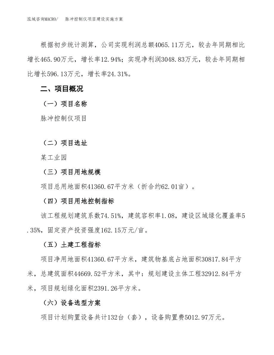 脉冲控制仪项目建设实施方案.docx_第3页