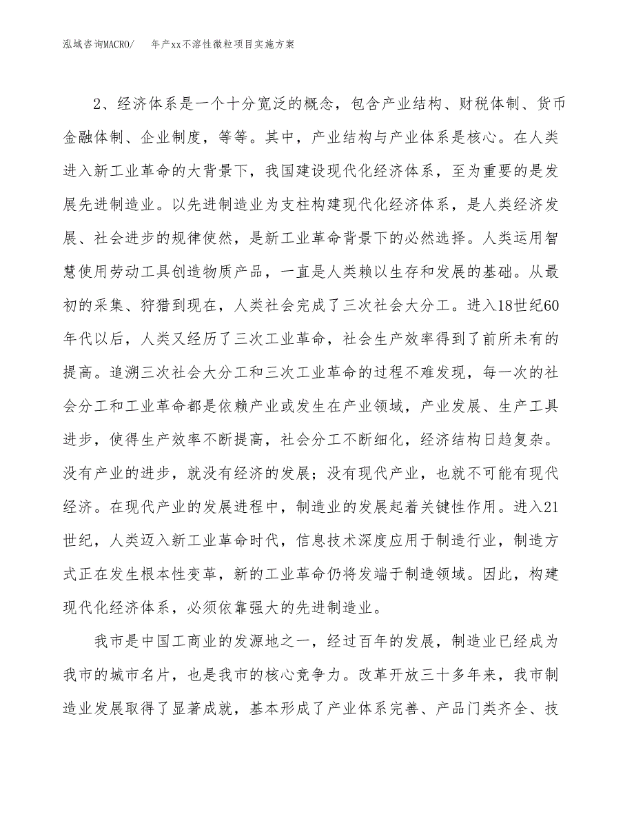 年产xx不溶性微粒项目实施方案模板.docx_第4页