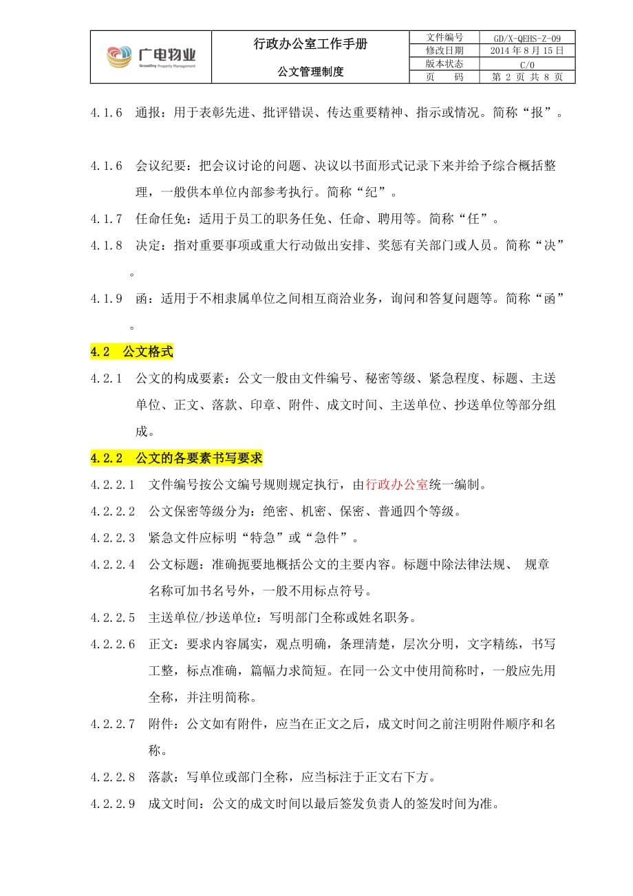 公文管理制度资料_第2页