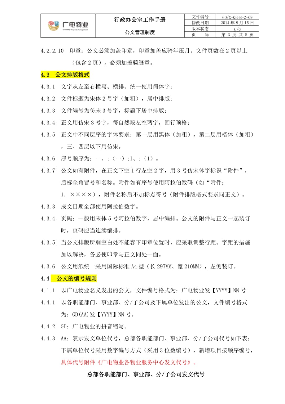 公文管理制度资料_第3页