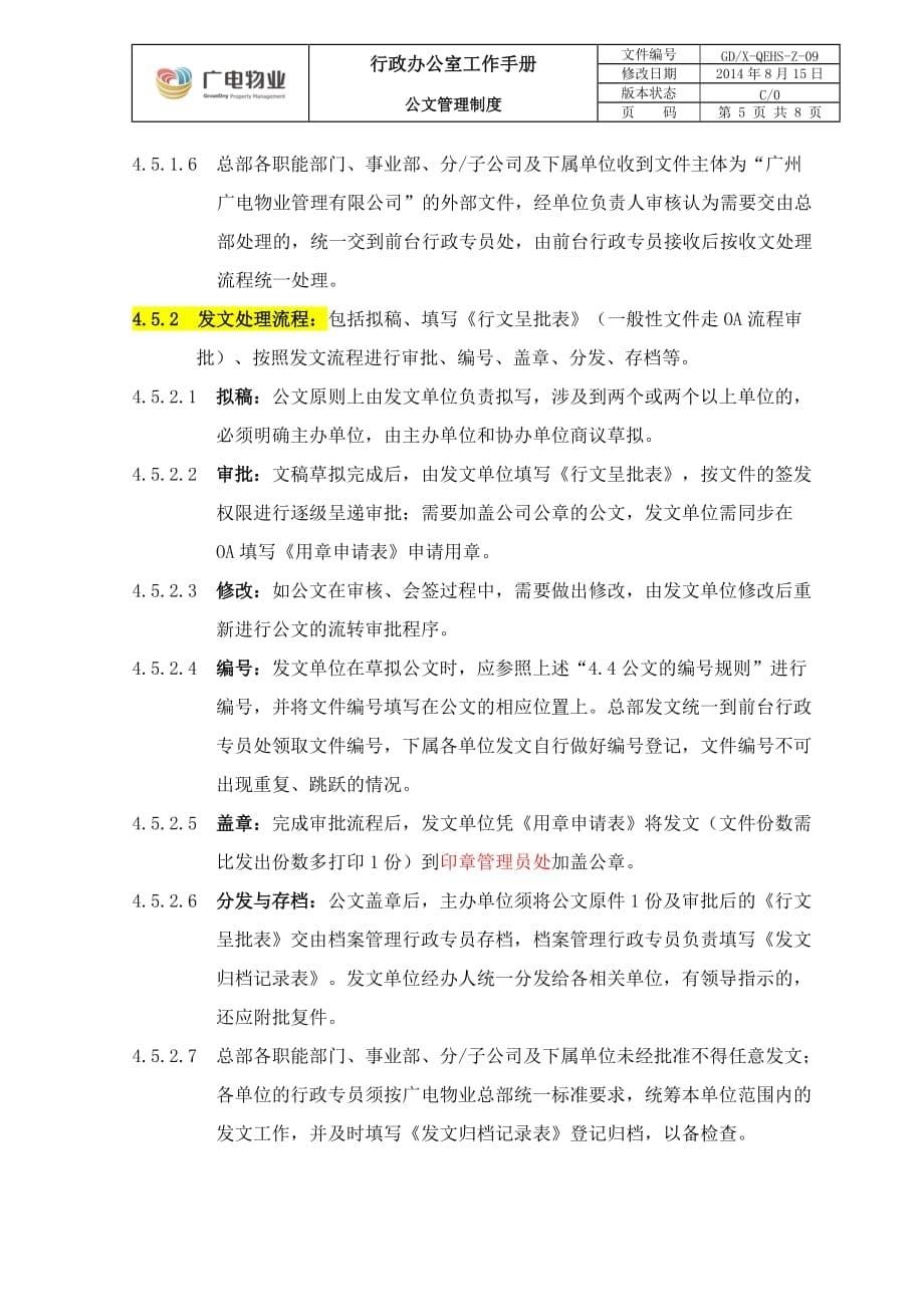 公文管理制度资料_第5页