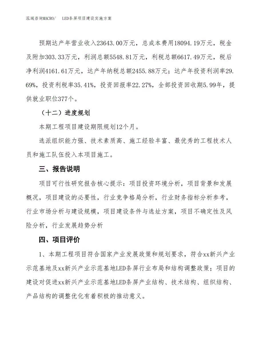 LED条屏项目建设实施方案.docx_第4页